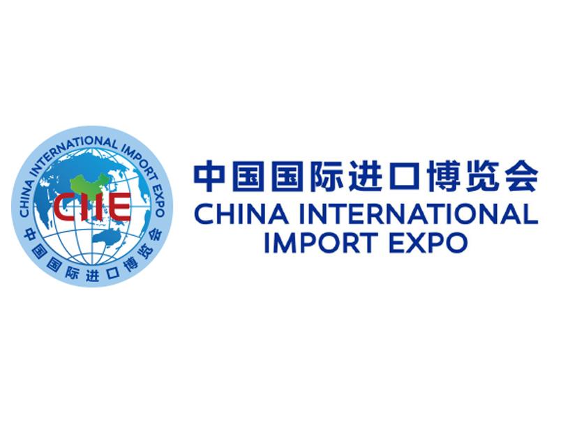 Третья китайская международная выставка импортных товаров и услуг China International Import Expo 2020