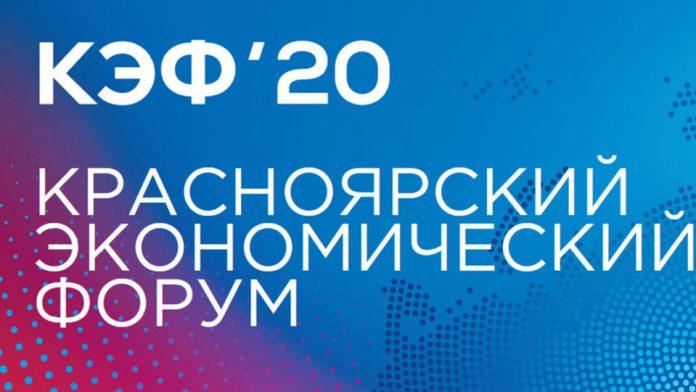 17 Красноярский экономический форум